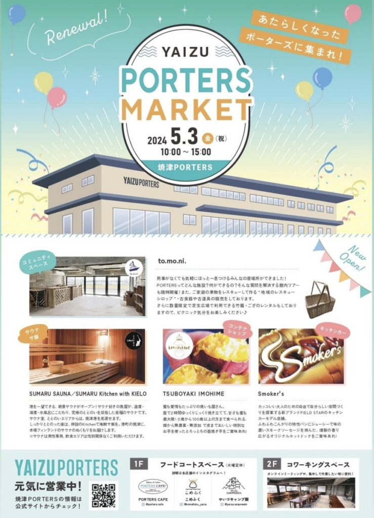 ５/３(金)～５(日)焼津PORTERSイベントに出店します！